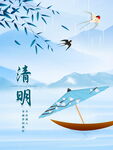 清明时节泛舟图