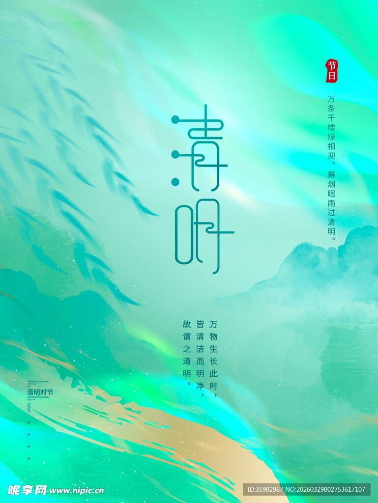 清新国风清叶主题背景图