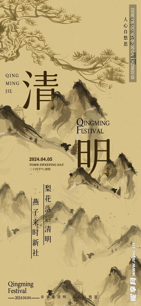 清明时节雨纷插画意境图