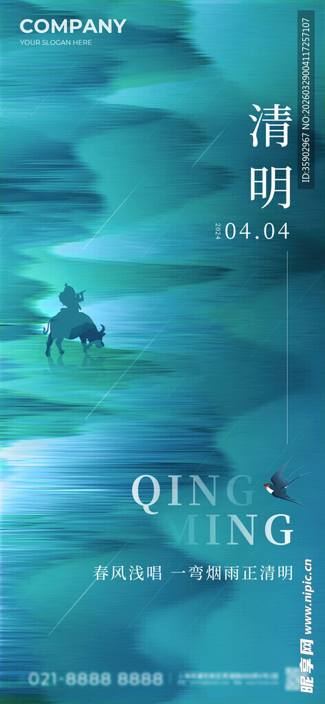 清明时节山水诗意画面