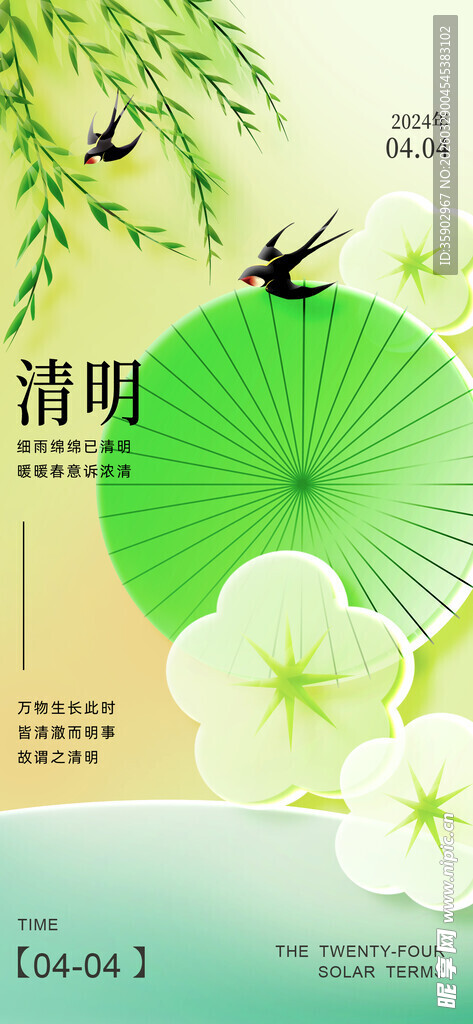 清新古风清明主题插画