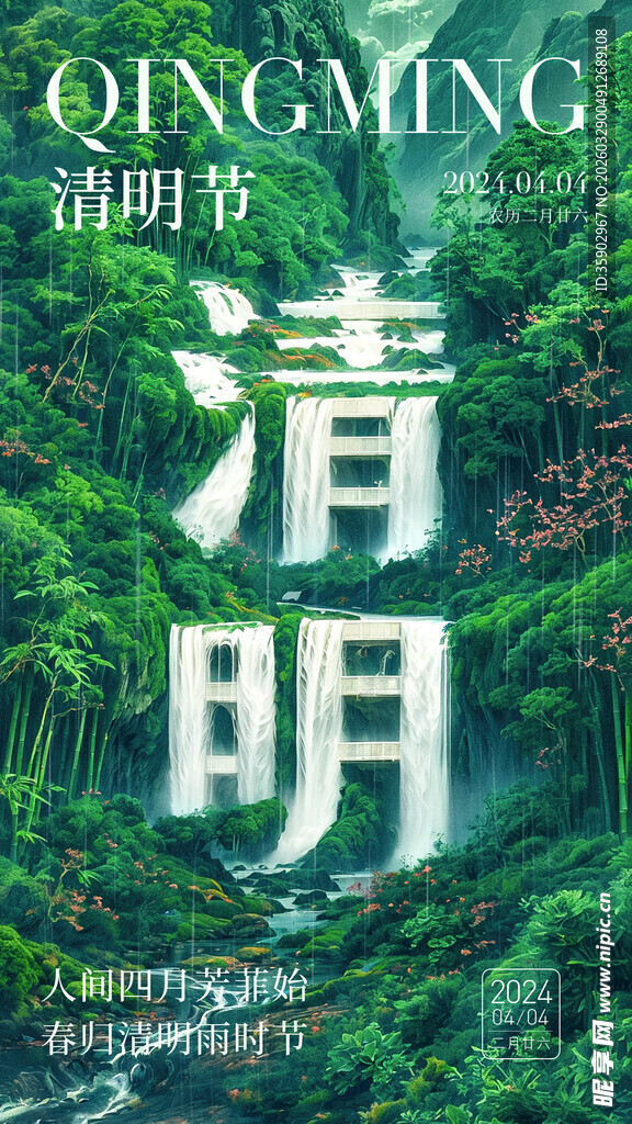 清明时节绿意浓