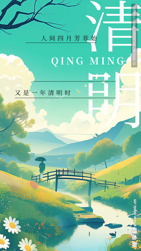 清新风格的清明时节插画