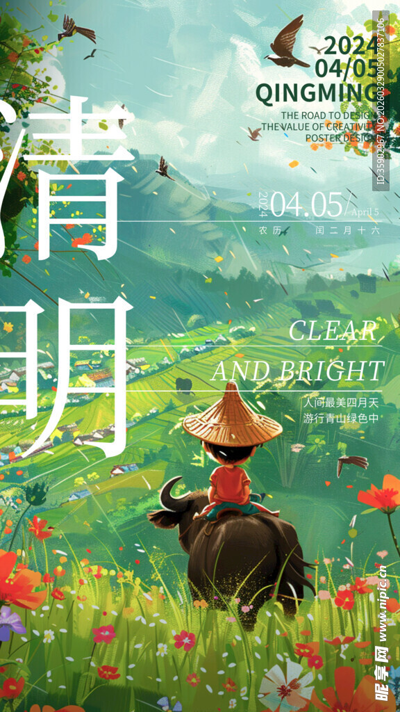 牧童骑牛赏清明春景