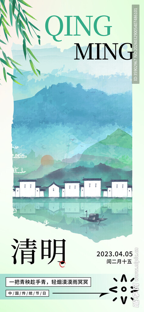 水墨清明山水意境图