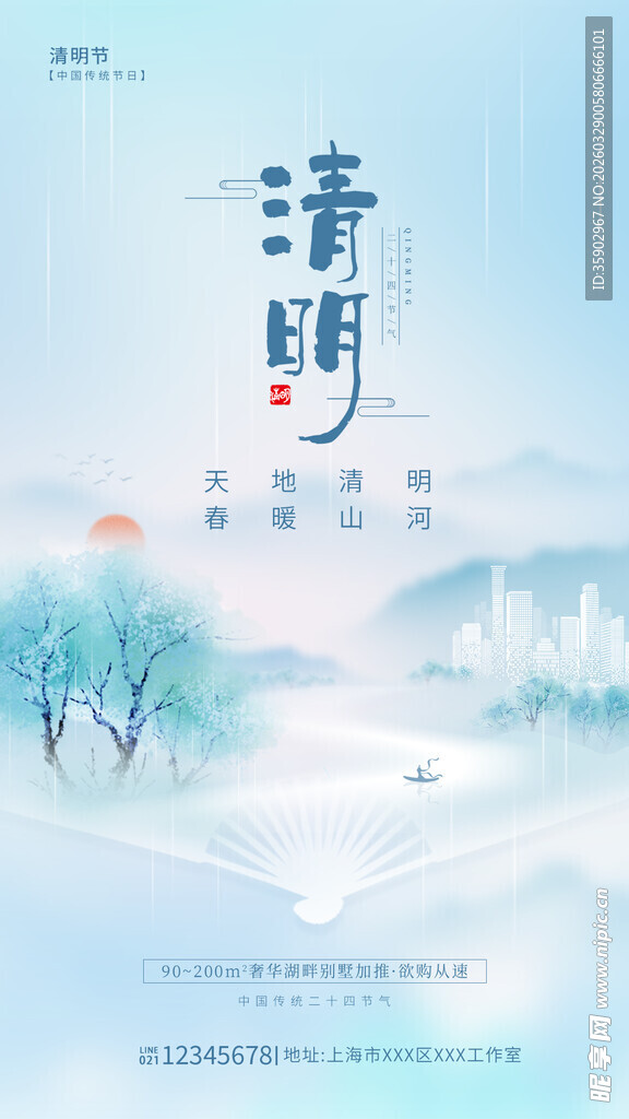 清新水墨风清明节气图景