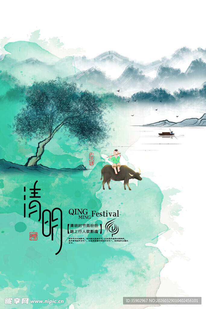 水墨清明牧童悠然赏景