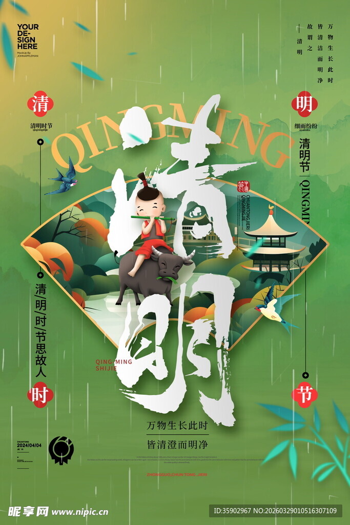 清明时节传统元素海报