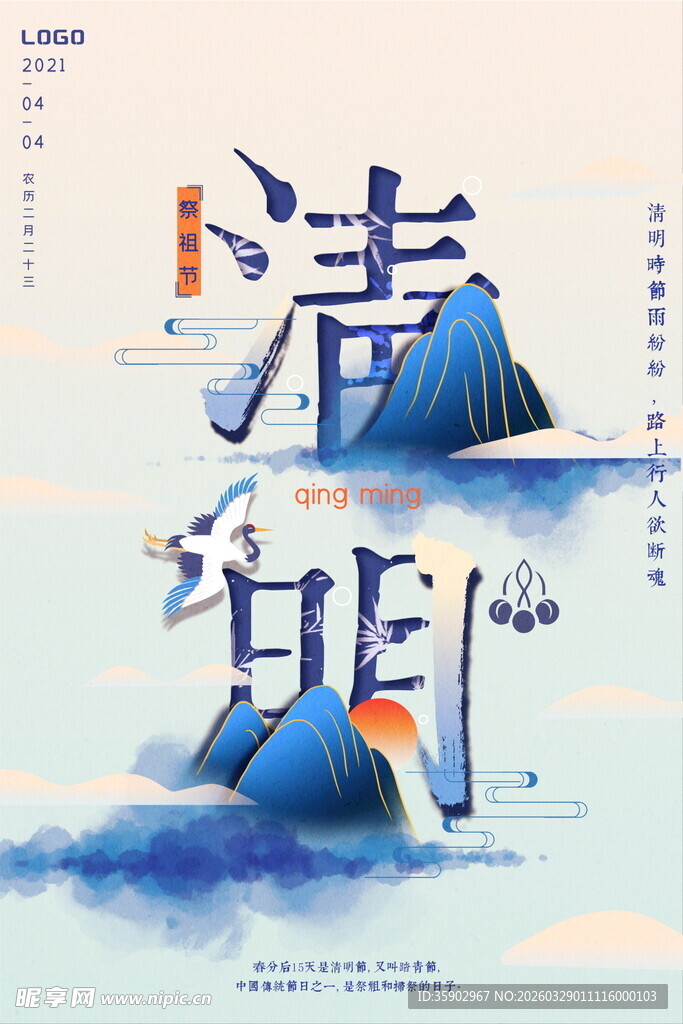 水墨风清明主题插画