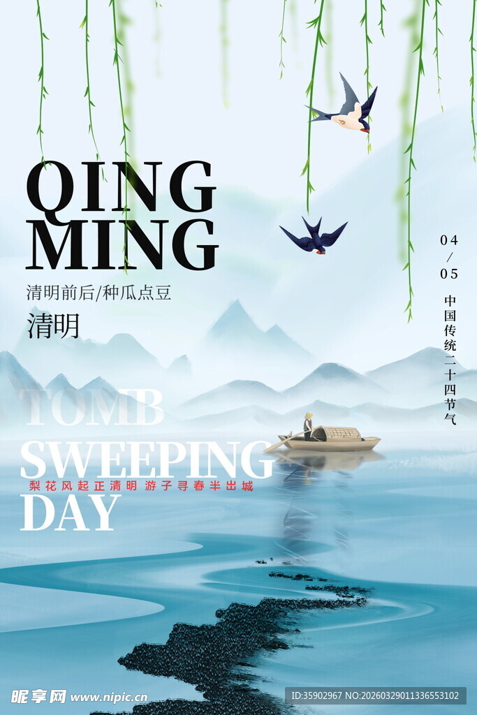 清明时节山水诗意景象