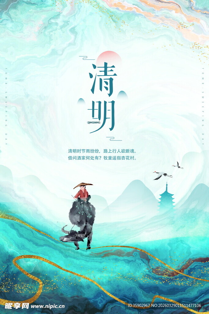 清明时节旅人独行山水间