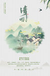 清明时节山水村落图景