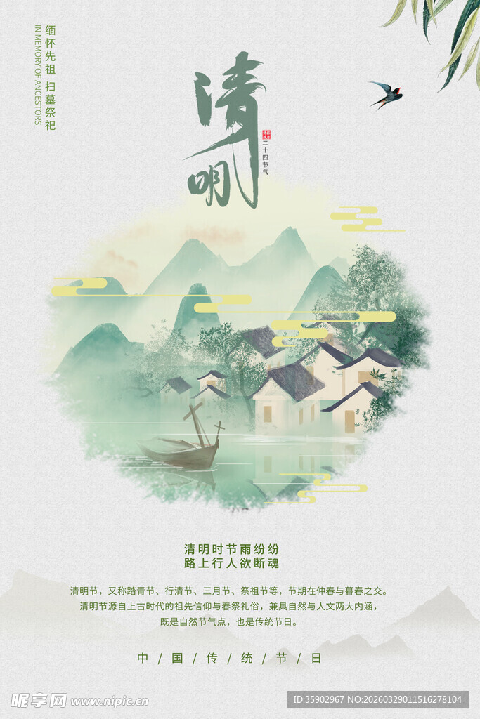 清明时节山水村落图景