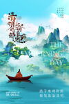 清明泛舟山水间