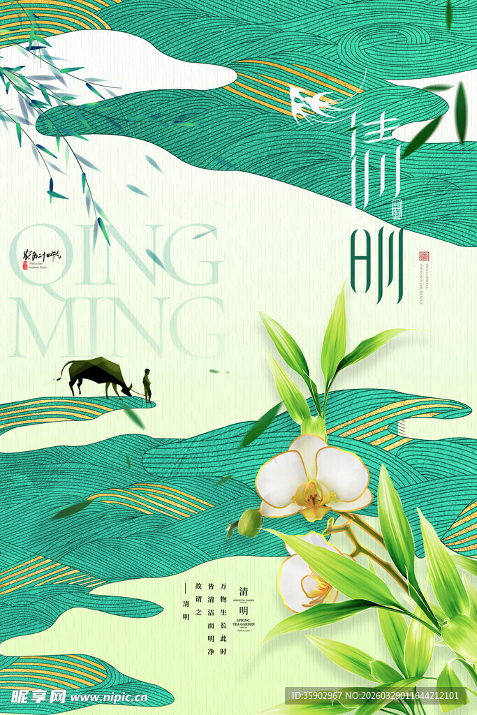 清明时节诗意山水画卷