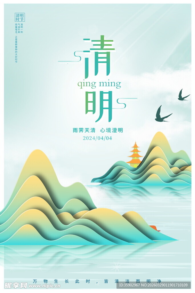 清明山水图意境悠然