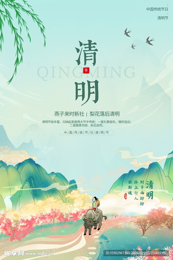 清明时节山水间诗意场景