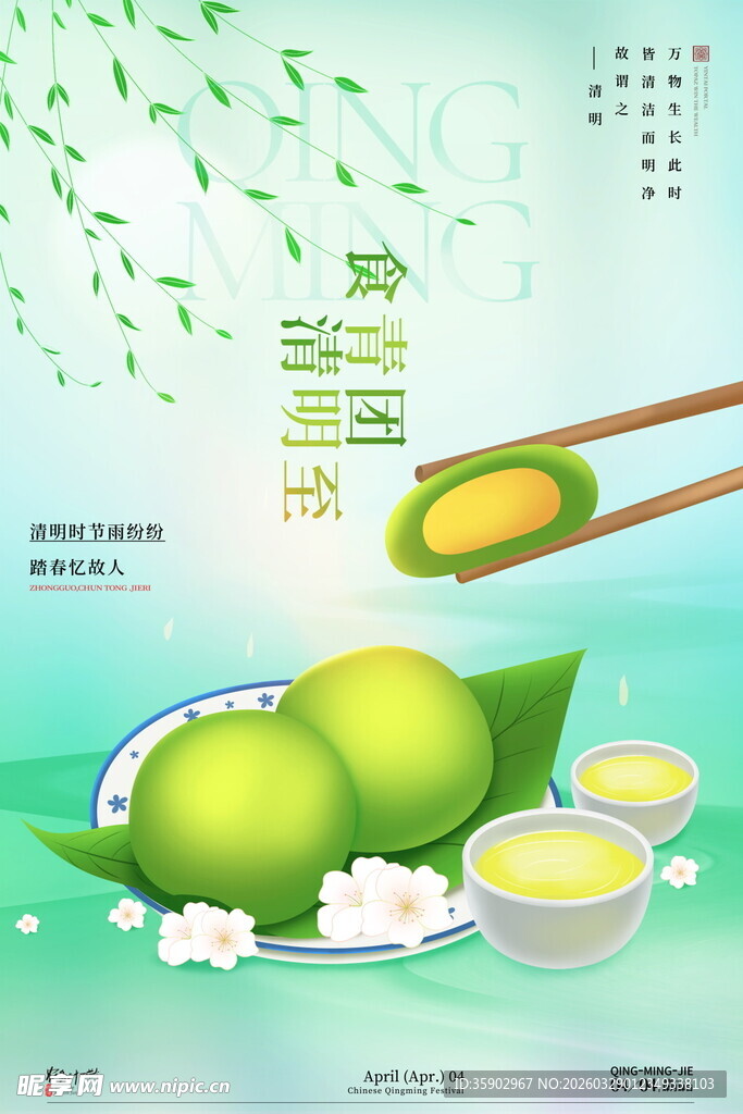 清新端午粽香插画