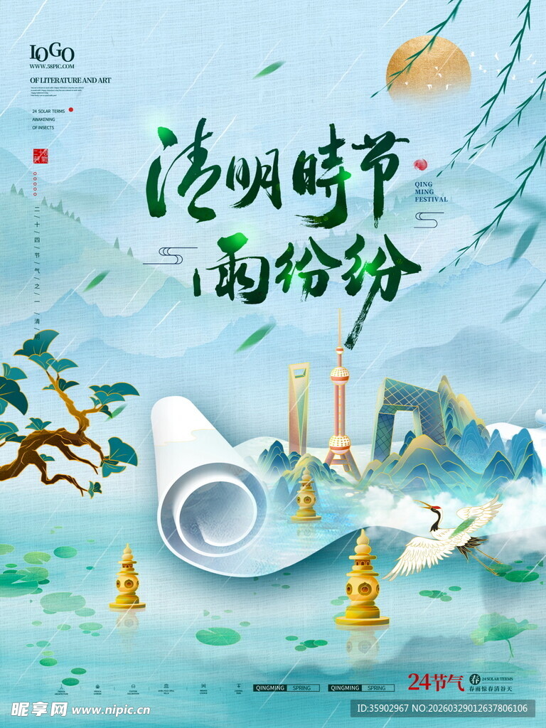 清明时节风俗画卷