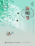 清新清明时节插画海报