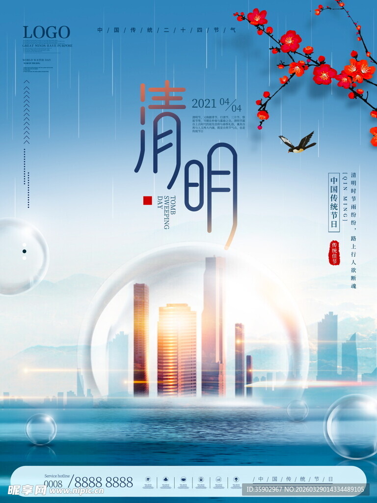 中式茶具与绿植宣传海报