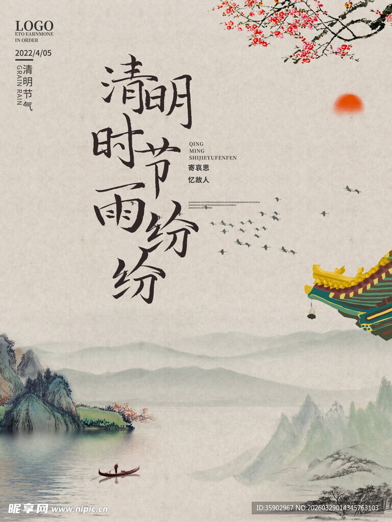 清明雨景古韵山水诗意浓