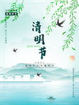 清新风清明节山水插画