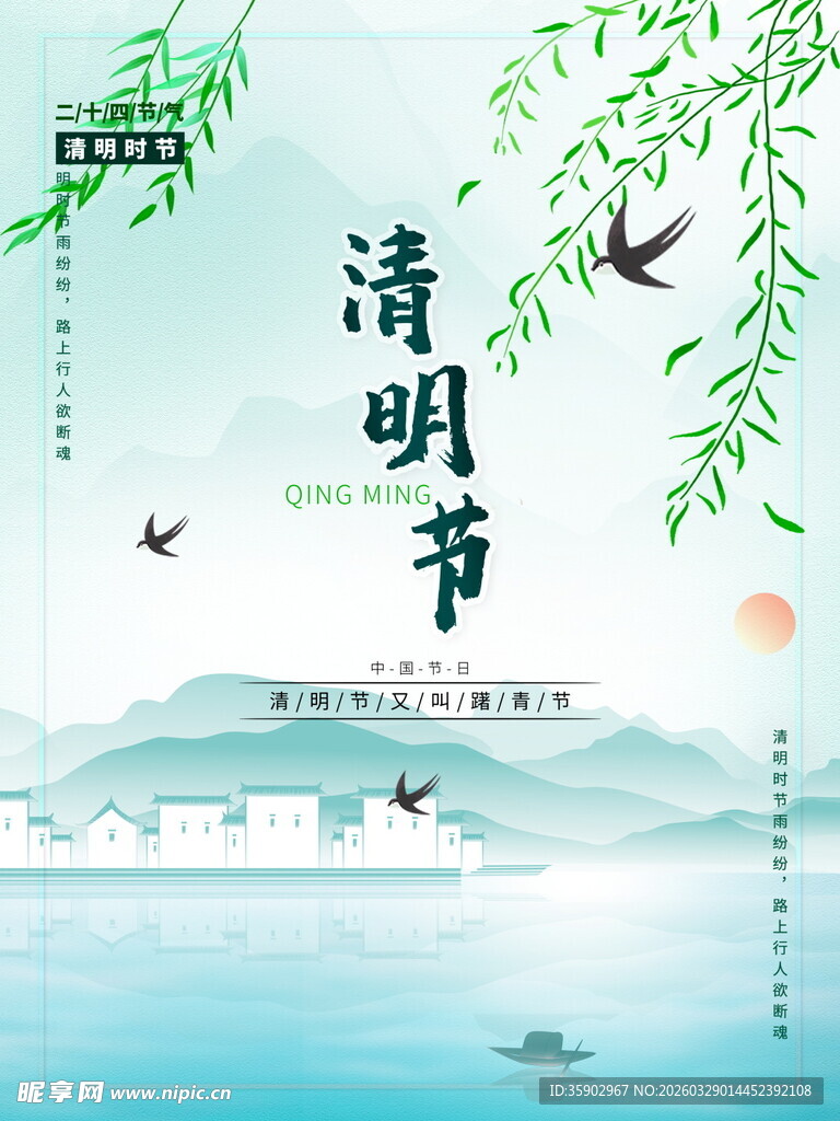 清新风清明节山水插画