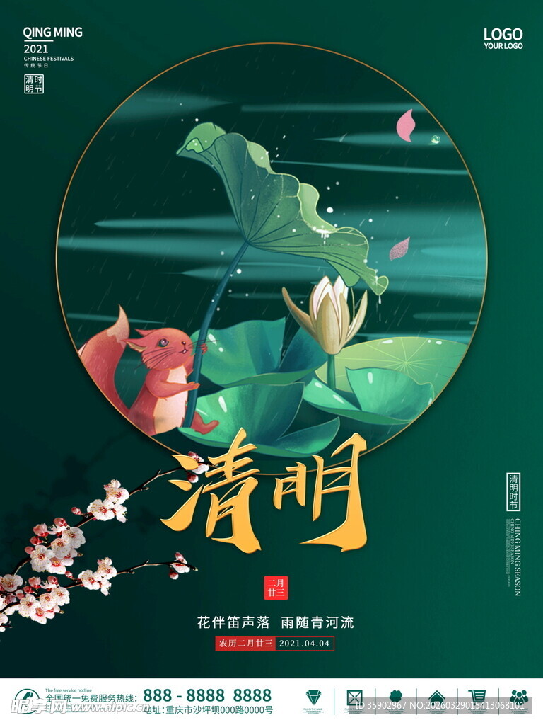 清明节山水主题海报