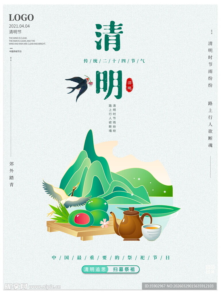 清明时节山水插画意境图