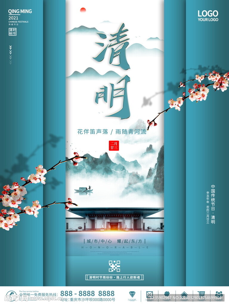 清明古风海报设计