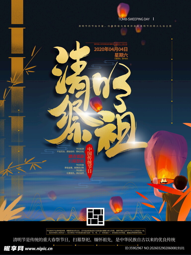 清明奇妙游宣传海报