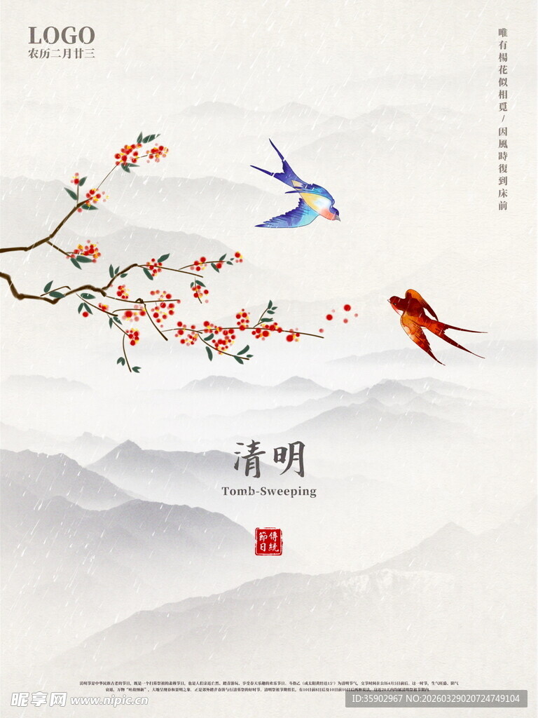 清明山水插画意境图