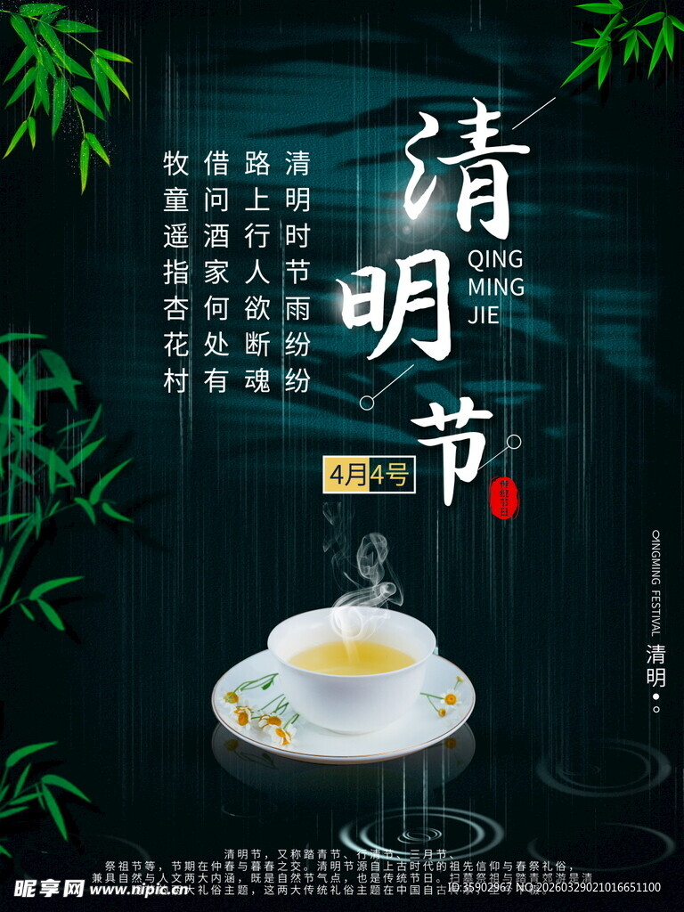 清明节青团宣传图