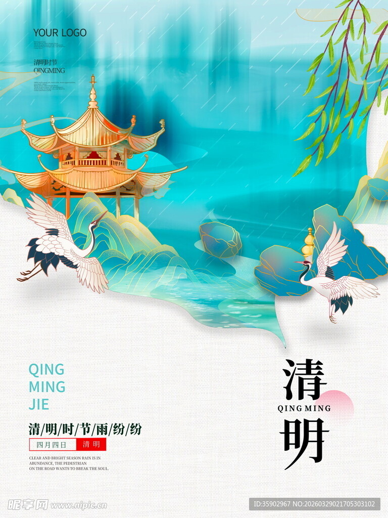 清明时节水墨风书法插画