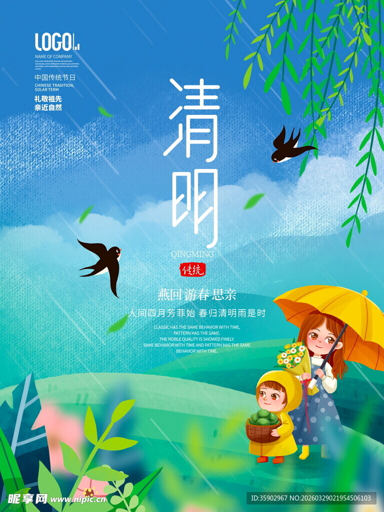 清明时节童趣插画