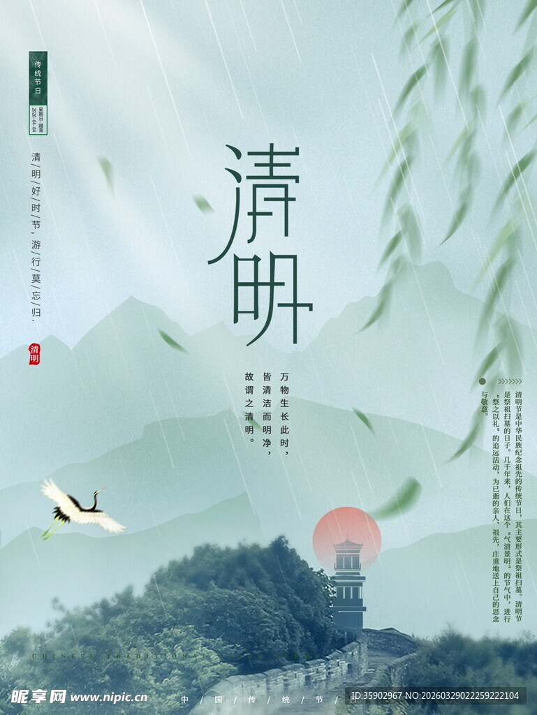 清新清明海报模板