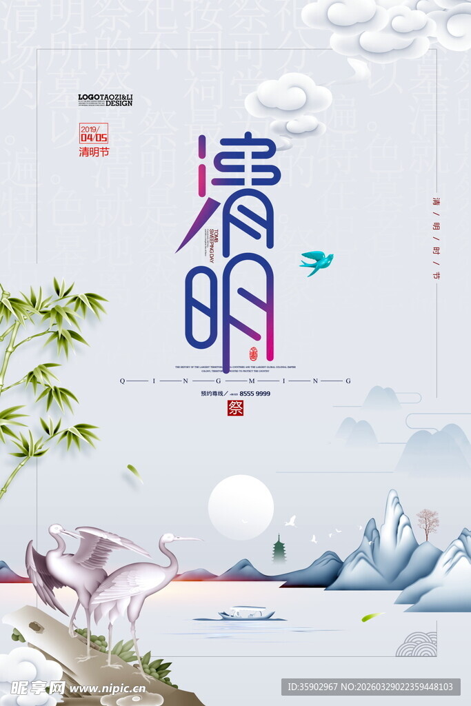 清明水墨山水意境图