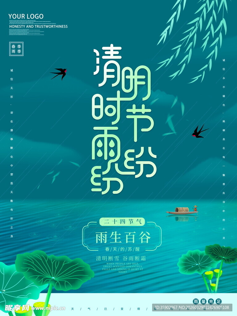 春日泛舟清风拂柳图