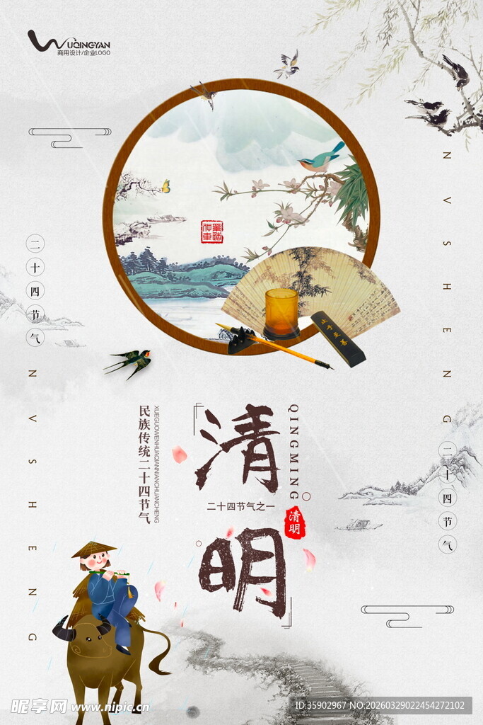 清新清明节气主题海报