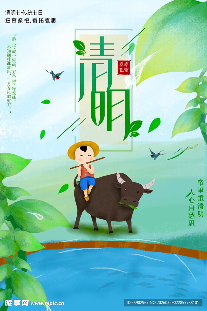 清新清明节气插画海报