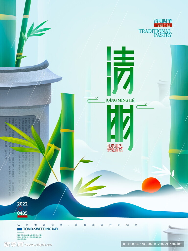 清明时节绿意盎然