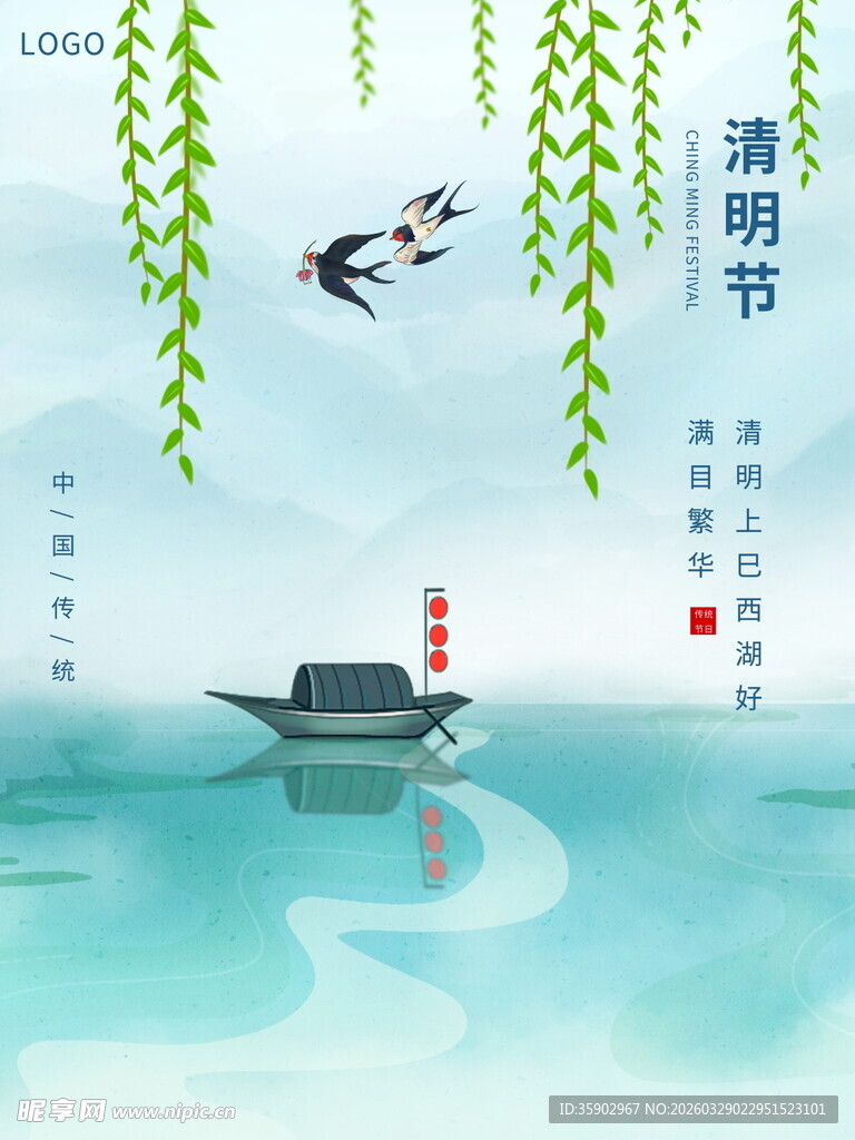 清新清明时节插画海报