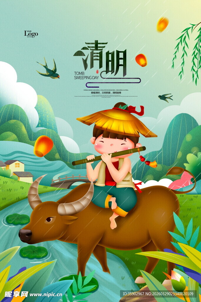 清明时节春景图