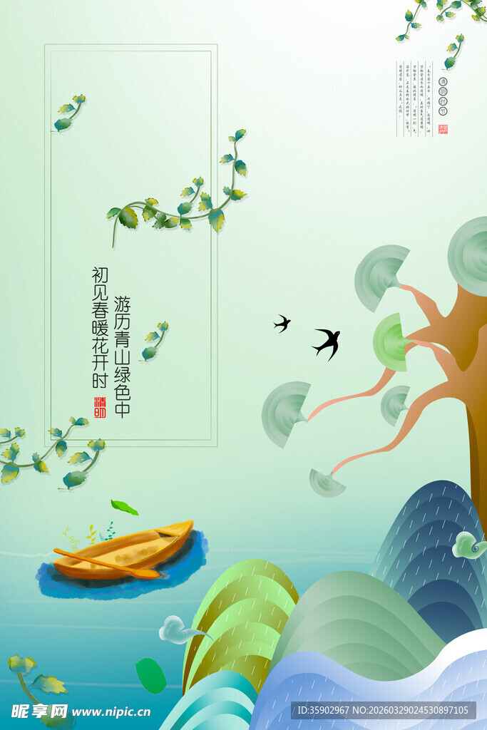 中式山水意境插画