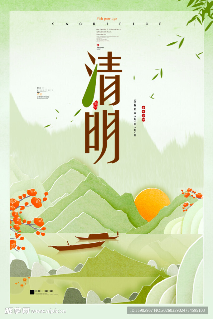 春日清明山水间诗意景致