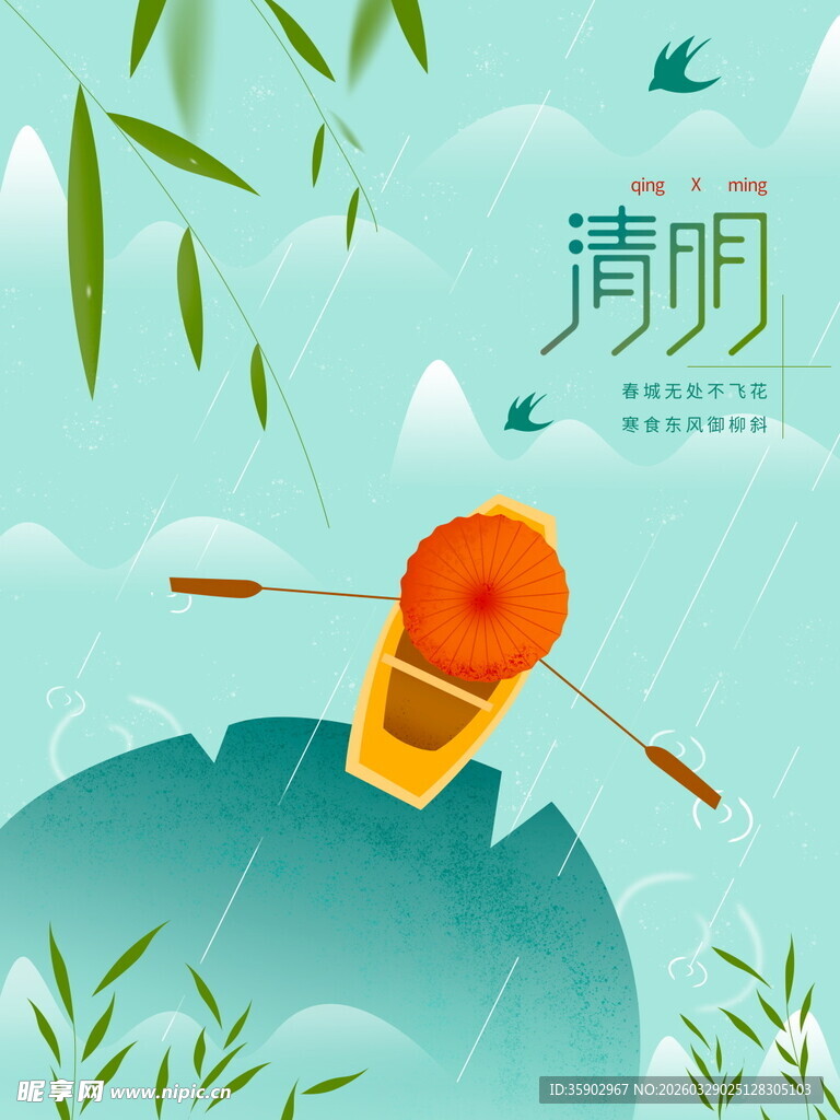 清明时节海报设计