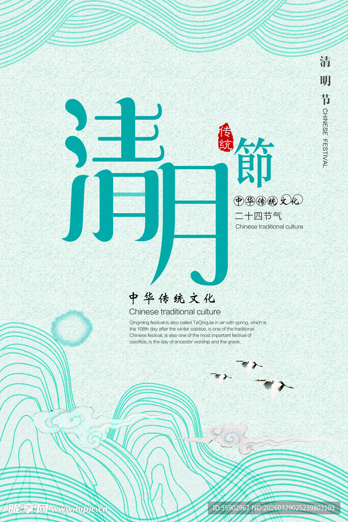 清新简约清明节宣传海报