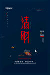 传统清明主题创意海报