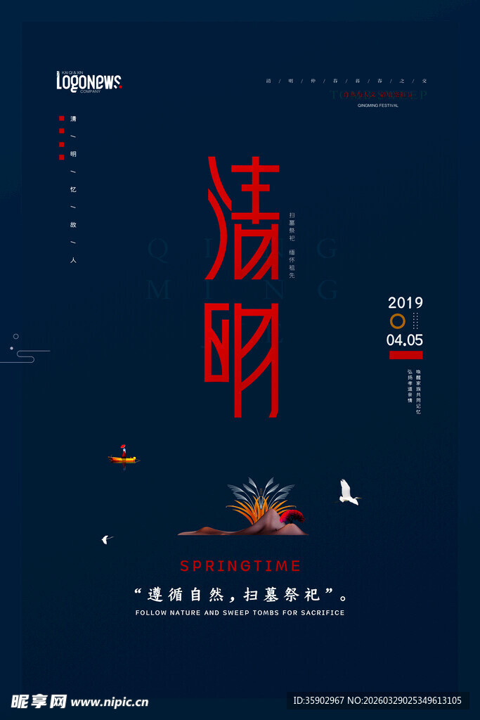 传统清明主题创意海报